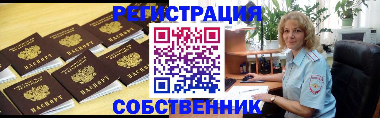 прописка от собственника в Сясьстрое